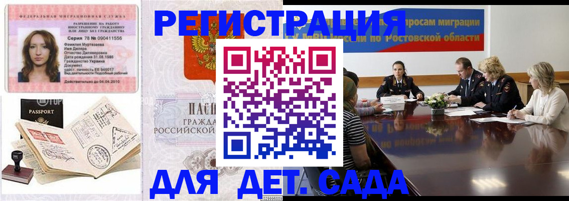 прописка для школы в Мурманской области