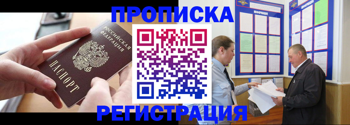 временная регистрация для всех в Мурманской области